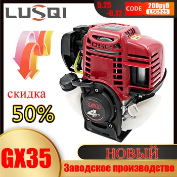 Benzinski motor LUSQI GX35 4-Taktni Benzinski motor s jednim Cilindrom Pogodan za Kosilice Кустореза Vodene pumpe Ekskluzivno za Rusiju